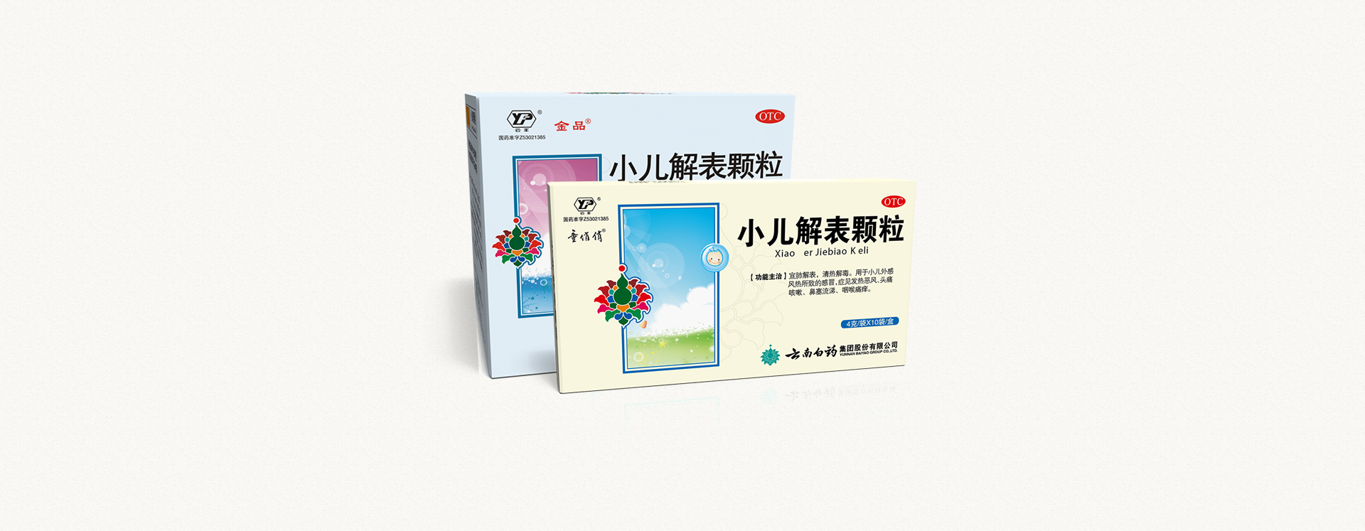 小儿解表颗粒
