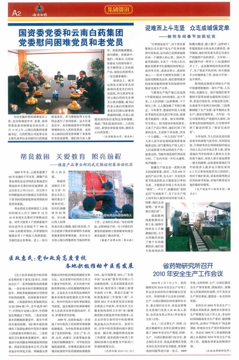 请上传报纸图片版面2
