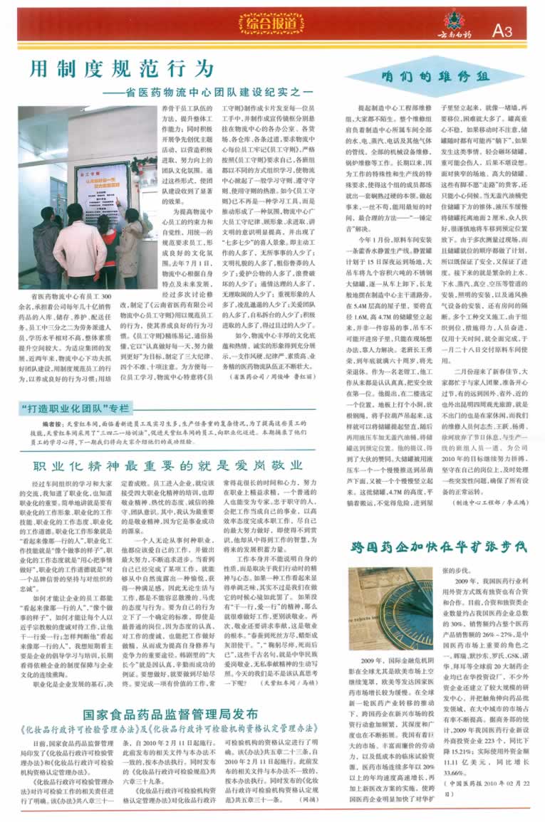 请上传报纸图片版面3