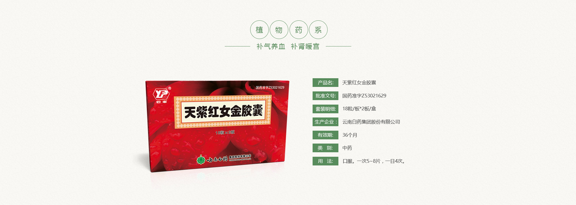 天紫红女金胶囊