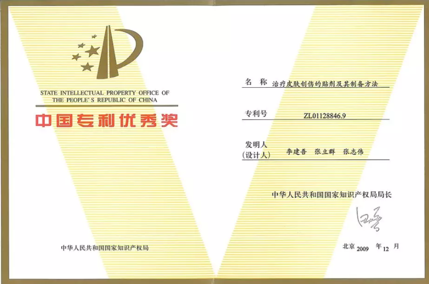 云南白药发明专利再获中国专利优秀奖