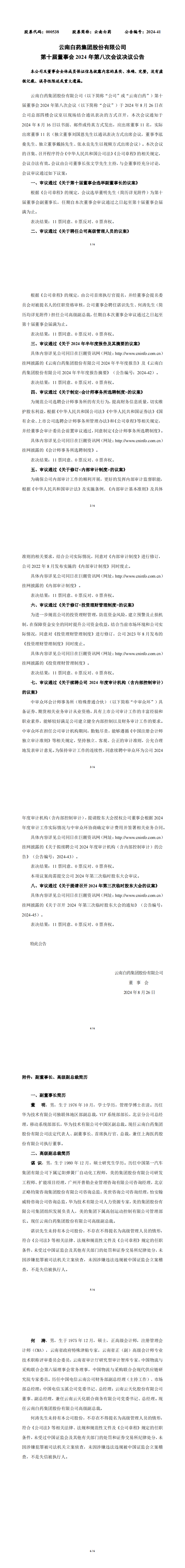 半年报董事会决议公告